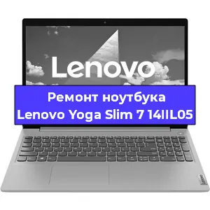 Замена кулера на ноутбуке Lenovo Yoga Slim 7 14IIL05 в Волгограде
